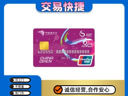 莱芜购物卡回收中银通支付卡.jpg
