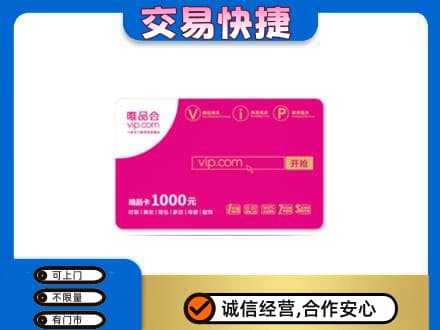 莱芜购物卡回收唯品会卡.jpg