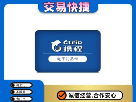莱芜购物卡回收携程礼品卡.jpg