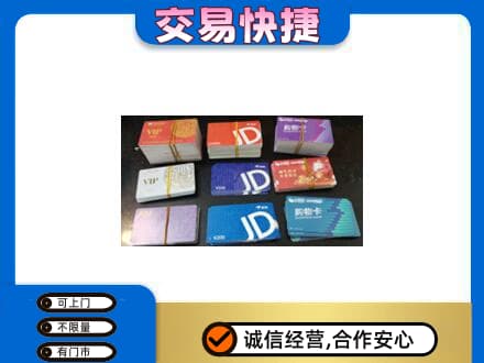 莱芜回收超市卡