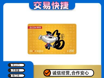莱芜购物卡回收京东E卡.jpg