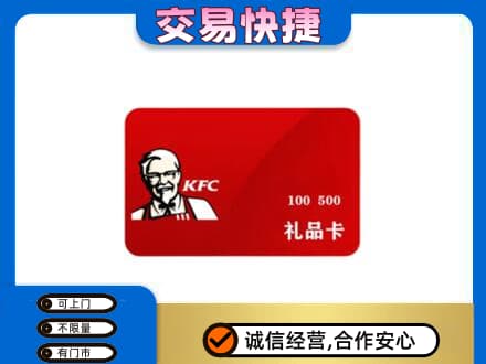 莱芜购物卡回收肯德基卡.jpg