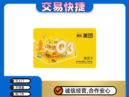 莱芜购物卡回收美团卡.jpg