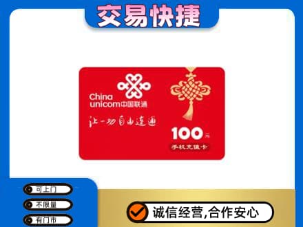 莱芜购物卡回收联通卡.jpg