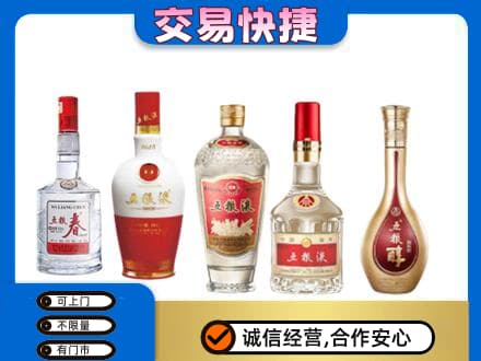莱芜名酒回收五粮液系列.jpg