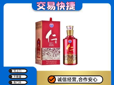 莱芜茅台回收仁酒.jpg